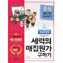 개미대학 세력의 매집원가 구하기 + 미니수첩 증정