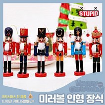 스투피드 크리스마스 장식소품 모음, 08_호두까기인형 세트 (6EA)