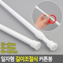 암막커튼 사이즈 조절 알류미늄 압축 고정봉 3개 커텐 커텐인테리어 여름커튼
