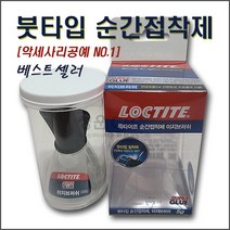 [록타이트 이지브러시] 붓타입접착제 브러시형접착제 초강력순간접착제 강력순간접착제 공예접착제 인테리어접착제 악세사리접착제 팔찌접착제 귀걸이접착제 목걸이접착제 다용도접착제(용량:5g), 1개