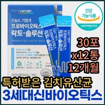 대용량 유아 키즈 성인 중년 배변 LGG 람노스 유산균 락토바실러스 락티스 비피도 박테리움 비피덤 롱검 가세리 퍼멘텀 카제이 살바리우스 불가리쿠스 프락토 갈락토 올리고당 효소 분말