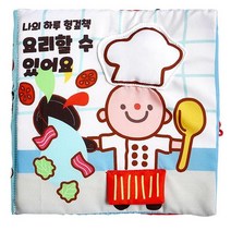 헝겊책나의하루요리할수있어요