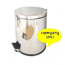 !!![Cool Sale]!!!_ 페달휴지통 PJ스텐페달휴지통(20L) 스텐휴지통 스텐레스휴지통 스텐휴지통 _Cool SHOP!!!$$EA_