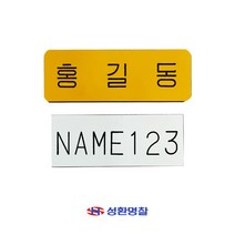 1장부터) 아크릴명찰 학생 교복 레트로 이름표 네임택, B두줄명찰, 오렌지