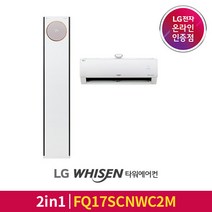[LG전자공식인증점] 휘센 오브제컬렉션 타워에어컨 FQ17SCNWC2M [매립배관][기본설치비무료][동배관], 폐가전수거있음