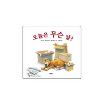 오늘은 무슨 날, 보물창고