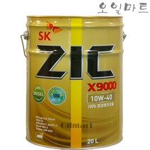 오일마트 SK 지크 ZIC X9000 10W40 20리터 100%합성 디젤엔진오일, 1개