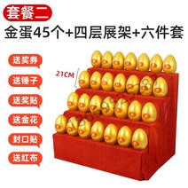 회사 발대식 행운의뽑기 복권 행사 연회 홍보 달결 기념일 레크레이션 행사 소품, 세트2; 황금알 21cm45개+빨간색 네 겹