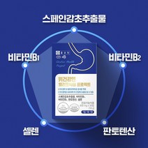 위 건강엔 헬리코박터 스페인 감초 추출물 글라브리딘 비타민 B1 B2 판토텐산 셀렌 헬리코박터 균 증식 억제 위 점막 보호 좋은 영양제 600mg x 30정 1개월분 개별포장