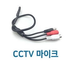 [RAΞ] cctv마이크03 CCTV 소리 CCTV음향선 마이크 촬영용 카메라 케이블 ▷_8θ270eA, θ본상품w