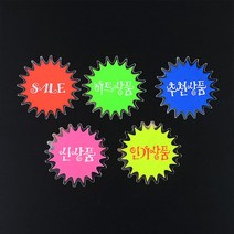 은광 미니 쇼카드 4매 매장쇼 POP쇼 상품 진열 손글씨 광고 스티커 스티커. 세일쇼 카드. sale 씨케이, 히트상품