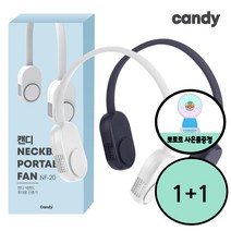 캔디 넥밴드선풍기 NF-20 1+1 날개 없는 목걸이형 선풍기 (뽀로로 선풍기 사은품 증정), 화이트+화이트