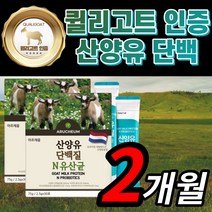 MBP 산양유 단백질 엠비피 BCAA 뼈 앤 근육 엔 프로틴 남성 여성 근손실 노인 보충제 분말 가루 스틱 퀼리 퀄리 고트 프락토올리고당 람노서스 LGG 루테리 가세리 아시도필러스