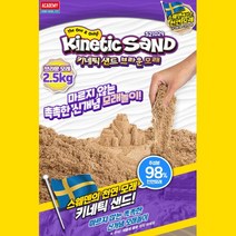 리필용 마르지않는 브라운 모래 2.5kg 지능개발 아기모래놀이 어린이집 생일선물 여아