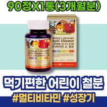 식약처인증 1가 헴철 어르신 돌아기철분제 청소년 20대 여자 성장기 면역력 헤모글로빈부족 철분비타민C 키즈 임산부 철분 현장직 헤모글로빈 FERROUSSULFATE 신생아 고시생