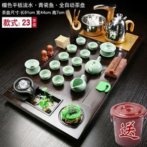 패키지 도자기 침판 가정용 전자동 차제구 세트 포장 다도차판, T01-30개, C23-단색 테블릿피시 흐르는물 생선 청자