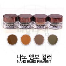 반영구색소 꿀색소 나노엠보 20종 엠보 수지색소 반영구 화장재료 색소, 1개, 카키브라운