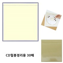 CD케이스 부착라벨포켓 밀봉형스티커 30매 라벨테이프 인쇄 종이, 쿠팡 본상품선택