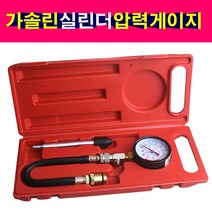 가솔린 실린더 압력게이지 압력테스터기 압축게이지, 1개