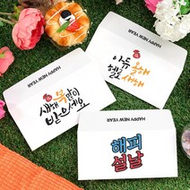 토리나라디자인 새해 복 많이 받으세요 신년 연말 연하장 설날 인사말 메세지 좋은 글귀 복주머니 손그림 손글씨 캘리그라피 가로형 자켓 문상 상품권 티켓 편지 헌금 용돈 봉투, 12-즐거운, 크라프트갈색봉투(1매입)