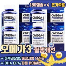 오메가3 많은음식 중성지방 낮추는법 하루권장량 비교 DPA EPADHA 섭취량 먹는법 혈관에좋은 뇌혈관청소부 오마비디유씨 발이붓는이유 피를맑게하는음식 총콜레스테롤 어지럼증이유