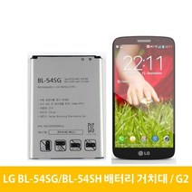 LG G2 배터리 거치대 BL-54SH BL-54SG 뷰3 옵티머스 LTE3, 거치대(중고)-배터리미포함