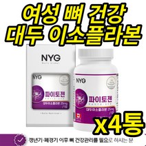 식약처 기능성 인증 이소플라본 여성 여자 뼈 건강 도움 캐나다 파이토젠 파이토케미칼 대두 소이 비배당체 파이토케미컬, 60정X 5통 (복수구매 할인)