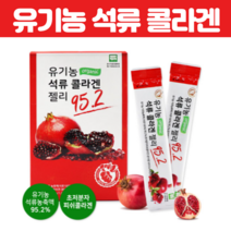 스킨 피부 이너뷰티 석류 콜라겐 젤리 초저분자 500Da 달톤 펩타이드 피쉬 어린 콜라겐 유기농 고급 터키산 석류 농축액 어류 먹는 Collagen 데일리 코라겐 스틱 젤리, 20포 X 2개