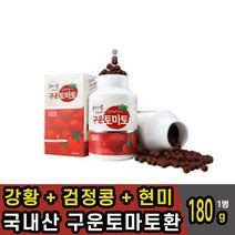 엔존 구운토마토환 토마토분말가루 강황 검정콩 아르기닌