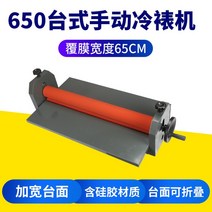 비닐 롤러 필름 수동 합지기 코팅기 사진 풀기 원단, 650 레드 실리콘 필름 폭 65CM