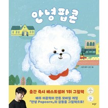 안녕 팝콘, 미디어창비