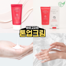 바르고자는톤업크림 쌩얼 광채톤업크림 물광, 1개, 50ml