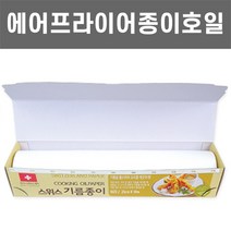 에어프라이어 전용 스위스산 종이 호일 에어프라이기 기름 25cm X 10 쿠킹 사각 접시형 유산지, 1팩