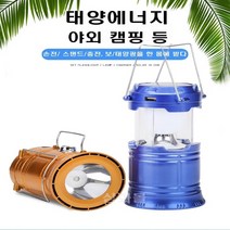 CAMPSOR 크레모아 LED 캠핑용 랜턴 태양열 충전 겸용, 1대, 버전2골드