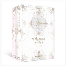 랜덤선물)원작은 아무나 비트나 전2권, 단품