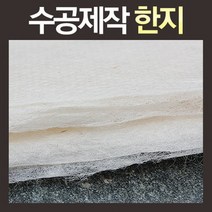 호가 수공제작 고급한지 수제한지 창호지 전통공예, 1개, 237X55cm