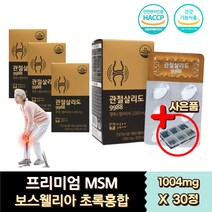 식약처인증 무릎관절 영양제 msm 보스웰리아 홍화씨 낚시 등산 골프 테니스 엘보우 손가락 오른쪽 왼쪽 어깨 상어연골 울금 홍화씨 홍아씨 엠에스엠 MSN 피지 뉴질랜드 초록홍합