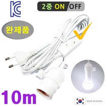 키소켓 식물등 전선 3m 5m 10m/ 조명 연장선 소켓 등기구 조명등 코드 전등 LED전구 부화기 병아리, 흰색(키소켓_중간스위치전선), 10m, 1개