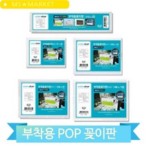 부착용 아크릴 포켓 POP 꽂이판 케이스 마트 가격표 진열 창고 정리 네임택