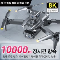 8K 고화질 장애물 자동 회피 드론 항공 촬영 전용 10000 m 장시간 항속 어린이드론 5면 장애물 회피/스마트 높이 확정/중력 감지, 블랙