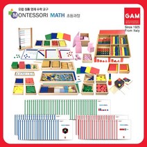 곤자가레디 몬테소리 교구 풀세트 레벨1 레벨2 레벨3 / 초등과정 수학교구 미션북 풀세트, 곤자가레디 몬테소리 풀세트(레벨1+레벨2+레벨3)