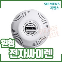 (지멘스) 전자싸이렌 원형. 화재경보기. ESA-2, 1개