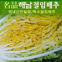 유기농배추파는곳 리뷰 좋은 인기 상품의 가격비교와 판매량 분석