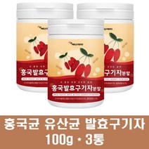 발효구기자 유산균 가루 구기자차 홍국 흥국 구기자 국산 플란타럼 김치유산균 건구기자 구기자열매 베타카로틴 베타인, 3통