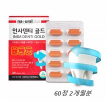 프로폴리스 비타민 칼슘 영양제 올인원 BEEPROPOLIS 미국 60정 2개월분