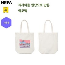 네파 X리곡 콜라보 에코백(7HC7543 프라자점 사은품증정)