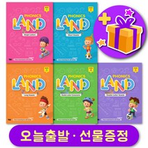 파닉스 랜드 Phonics Land 1 2 3 4 5 레벨, 파닉스랜드 5 + 선물증정