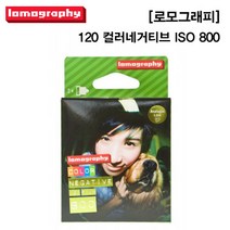 [로모그래피] 120 컬러네거티브 ISO 800 - 3롤 1팩, 단일속성