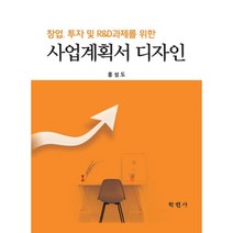 밀크북 사업계획서 디자인 창업 투자 및 R D과제를 위한, 도서