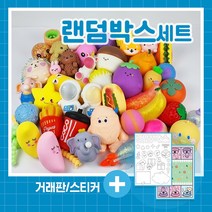 [랜덤박스] 말랑이 세트 모음 클레이 슬라임 스퀴시 피젯 토이 푸쉬팝 팝잇 스트레스 해소, 말랑이 [랜덤박스] 10종세트